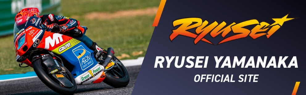 山中琉聖選手のオフィシャルサイト